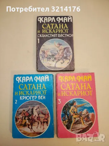 През пустинята - Карл Май, снимка 5 - Художествена литература - 50282827