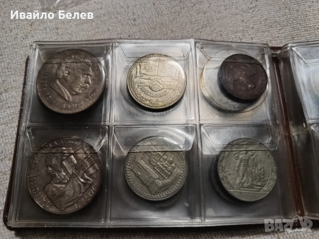 12 юбилейни български монети (вкл. сребърни) 1966-1981