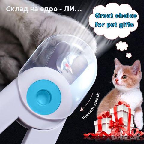 Нокторезачка за домашни любимци Liberta, Предпазител за пръсти, LED предпазна светлина, Бял, 7 х 2.5, снимка 2 - За котки - 45797390