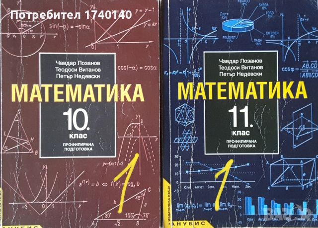 ☆ УЧЕБНИЦИ по математика:, снимка 3 - Учебници, учебни тетрадки - 45819560
