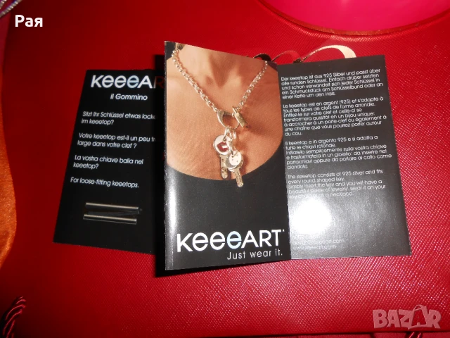 Сребърно бижу / висулка или украшение за ключ KeeeART, снимка 8 - Други - 50688015