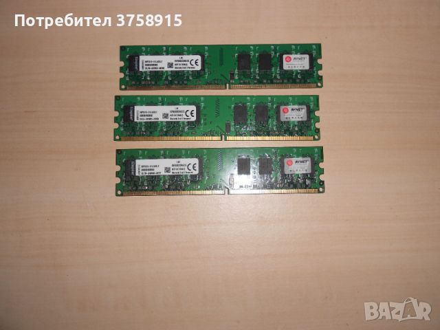 500.Ram DDR2 800 MHz,PC2-6400,2Gb,Kingston. Кит 3 броя. НОВ, снимка 1 - RAM памет - 46064957