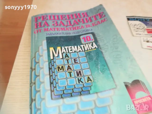 МАТЕМАТИКА 0710241753, снимка 7 - Други - 47497658