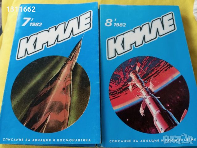 Списание Криле 1, снимка 4 - Списания и комикси - 45465771