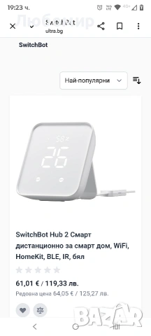 SwitchBot Hub 2 (2-ро поколение), работи като WiFi термометър, хигрометър, IR дистанционно , снимка 2 - Друга електроника - 53726265