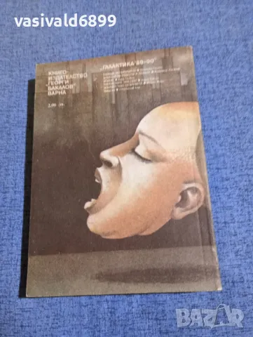 Доминго Сантос - Бъдеще несъвършено , снимка 3 - Художествена литература - 49980009