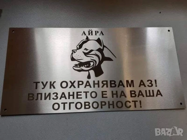 Табели от нераждаема стомана гравирани по ваша идея , снимка 6 - Други - 51173438