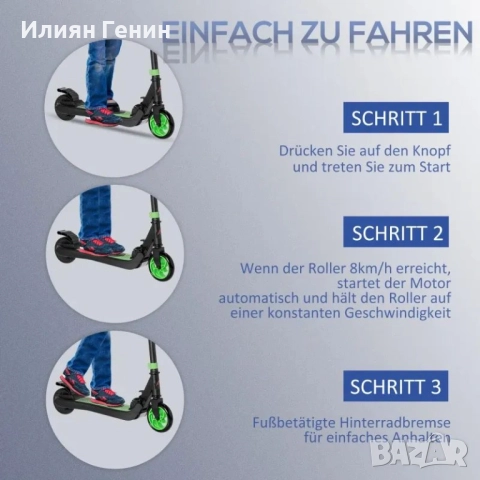 Електрическа тротинетка HOMCOM E-Scooter, двигател 120 W, снимка 5 - Детски велосипеди, триколки и коли - 51970733