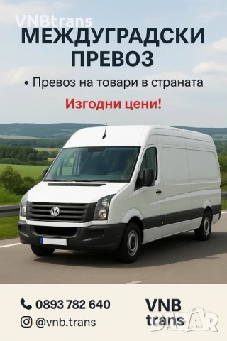 Транспортни услуги Пловдив , снимка 2 - Транспортни услуги - 50448555