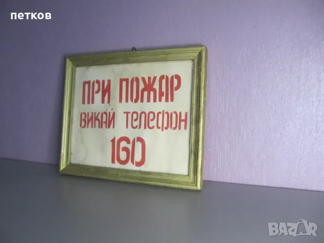 информационно табло - образователен постер, снимка 8 - Антикварни и старинни предмети - 50024349