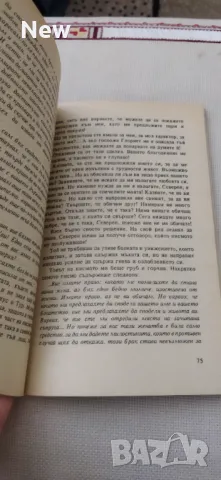 След раздялата , снимка 2 - Художествена литература - 46918556