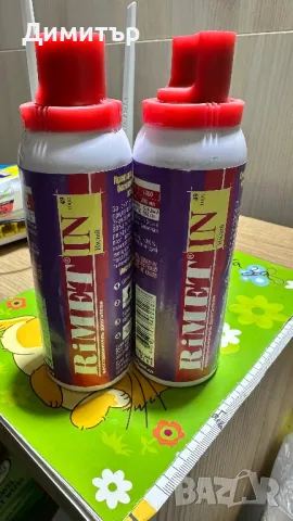 Продавам Римет Индий, снимка 1