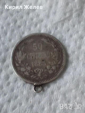 Сребърна монета 50 стотинки 1883 година 34142