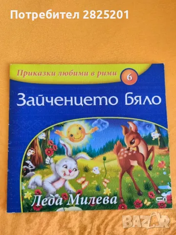 детски книжки, снимка 7 - Детски книжки - 48348745