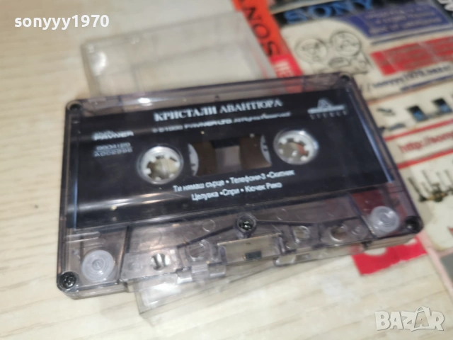 КРИСТАЛИ АВАНТЮРА 0901261127, снимка 16 - Аудио касети - 53041426