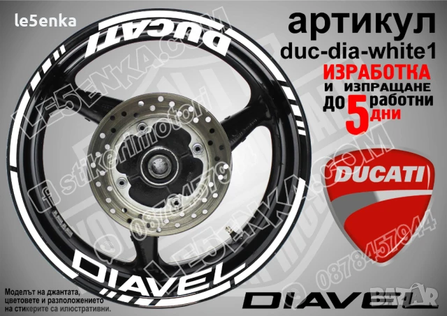 Ducati Diavel кантове и надписи за джанти duc-dia-gold1, снимка 5 - Аксесоари и консумативи - 29338841