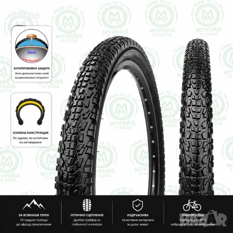 Външна гума за велосипед X-PACK MTB (26 x 1.95), Защита от спукване (Anti-Puncture) - 3mm
