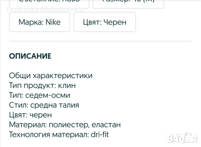 Фитнес клин на найк чисто нов , снимка 2 - Клинове - 50890288