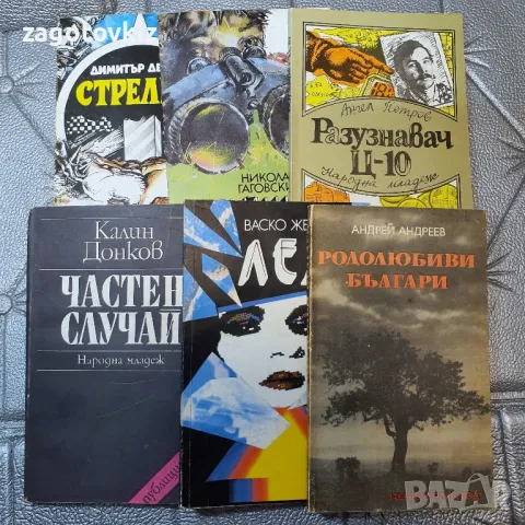 19 книги от български автори , снимка 2 - Художествена литература - 47270359