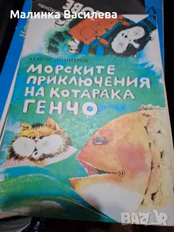 детски книги , снимка 11 - Детски книжки - 47074107