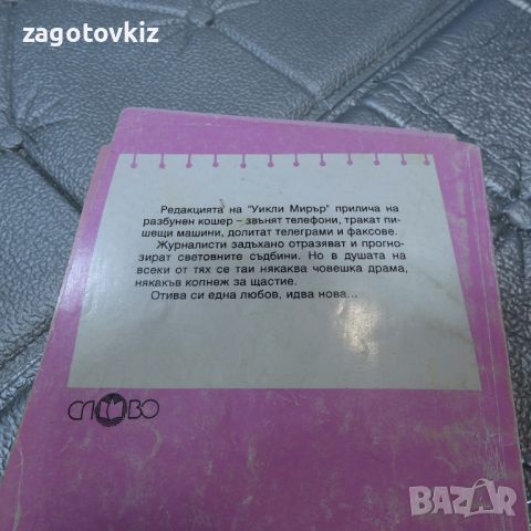 9 броя книги Поредица любовни романи Made in USA, Екзотика , снимка 8 - Художествена литература - 46770172