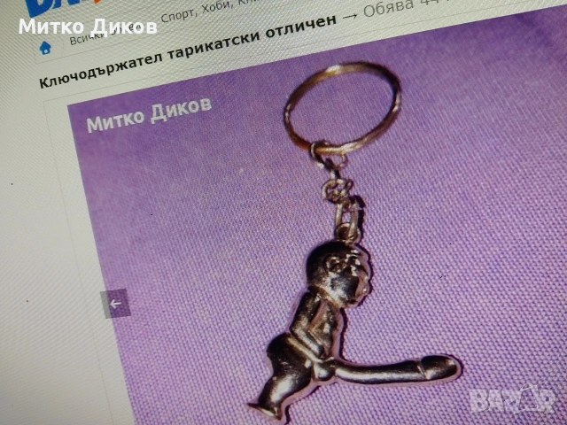 ключодържатели #1 баровски винтидж ценни, снимка 16 - Колекции - 54081581