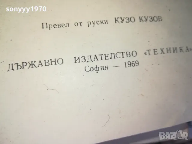 НАУКА ЗА НАУКАТА 1302252146, снимка 14 - Специализирана литература - 49119967