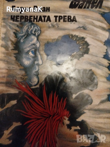 Книги - класика, снимка 6 - Художествена литература - 53539534