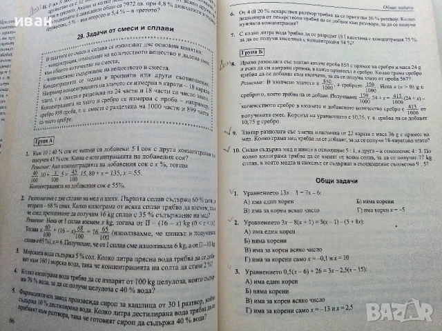 Сборник задачи Математика 7.клас - Д.Раковска,Б.Савова - 2018г., снимка 3 - Учебници, учебни тетрадки - 52938244
