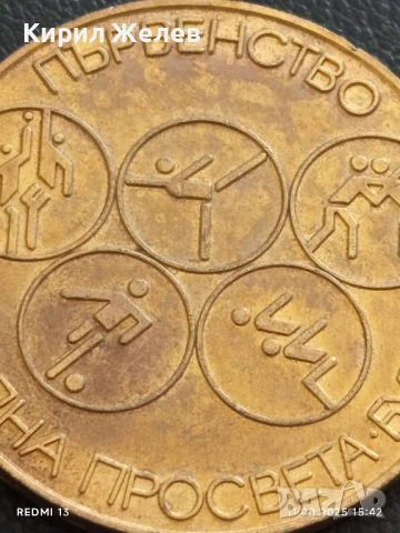 МЕДАЛ от СОЦА НАРОДНА ПРОСВЕТА БУРГАС за КОЛЕКЦИЯ ДЕКОРАЦИЯ 24348, снимка 3 - Антикварни и старинни предмети - 51328940