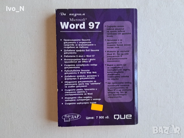 Да научим Microsoft Word 97., снимка 2 - Специализирана литература - 51778429