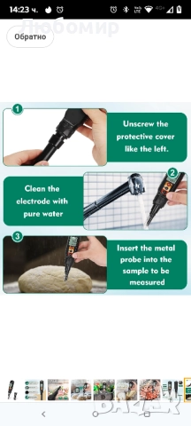 Цифров pH метър за храна, водоустойчив pH метър за квас. Оборудван с прободен електрод  , снимка 13 - Други - 51807796