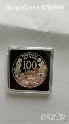 100 лева от 1992.Радецки, снимка 2 - Нумизматика и бонистика - 54298899