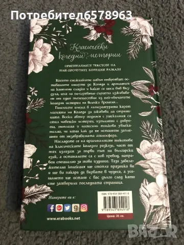 Книга '' Класически коледни истории '' , снимка 2 - Художествена литература - 48965304