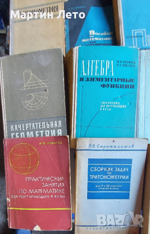 Стари руски учебници по математика, алгебра, снимка 3 - Антикварни и старинни предмети - 45041424