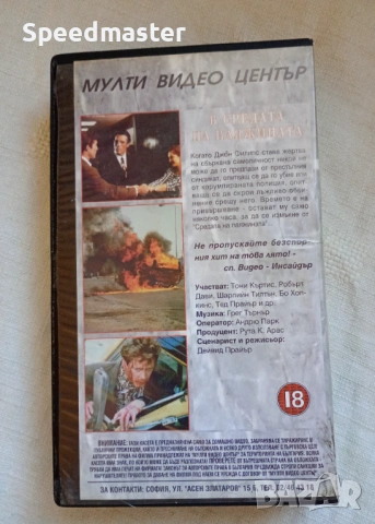 VHS В средата на паяжината, снимка 4 - Други жанрове - 53582909