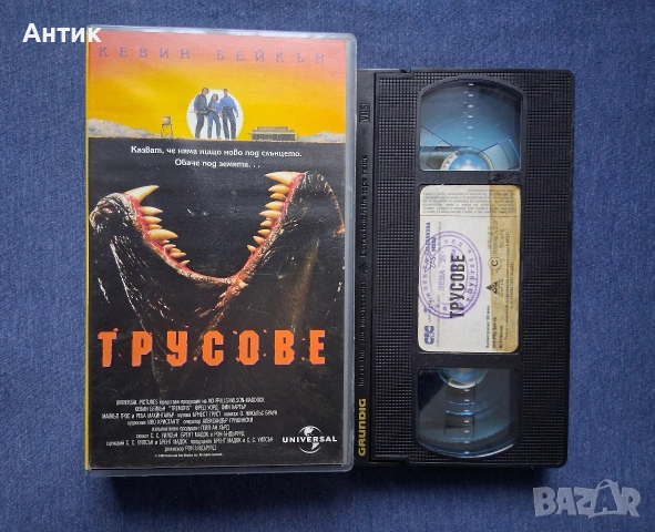 Видеокасета VHS Трусове / 1990 год., снимка 3 - Други жанрове - 53946079