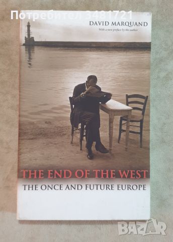 Краят на Запада - Европа вчера и утре / The End of The West. The Once and Future Europe, снимка 1 - Специализирана литература - 46497147