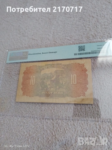 Банкнота 10 лева 1922 година, снимка 3 - Нумизматика и бонистика - 53734766