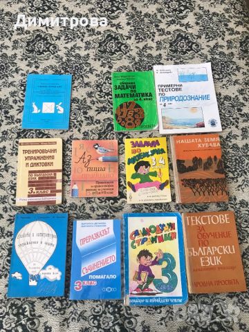 Сборници, помагала и езикови упражнения за 3,4,5, 6 и 7 клас, снимка 1 - Учебници, учебни тетрадки - 44780229