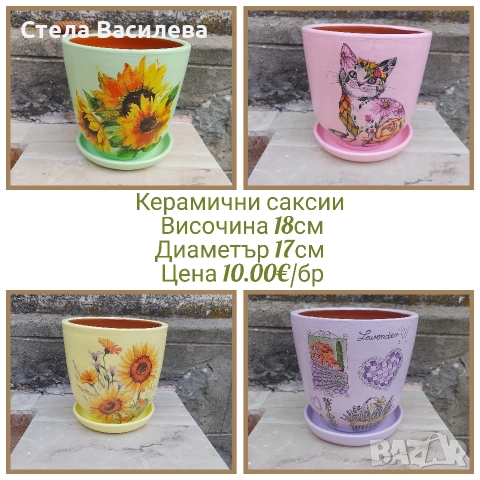 Керамични саксии - различни видове , снимка 2 - Саксии и кашпи - 50318678