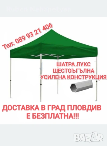 Шатра Лукс шестеграна бяло конструкция , снимка 3 - Градинска техника - 54093805