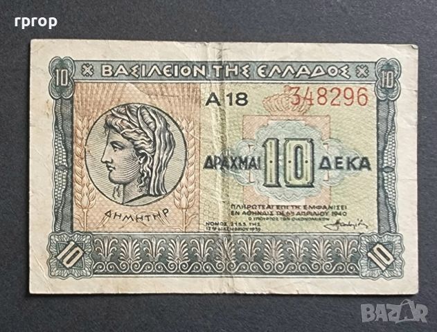 Гърция. 10 драхми. 1940 година.