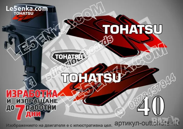 TOHATSY 4 hp two stroke ТОХАТСУ извънбордови двигател стикери надписи лодка, снимка 9 - Аксесоари и консумативи - 47035604