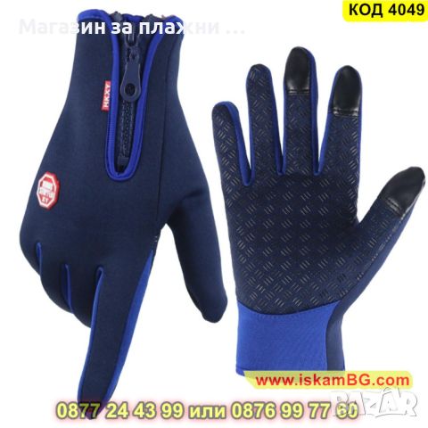 Комфортни ръкавици за колело с дълги пръсти в син цвят - КОД 4049, снимка 2 - Ръкавици - 45220861