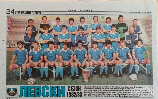 Левски София постери 