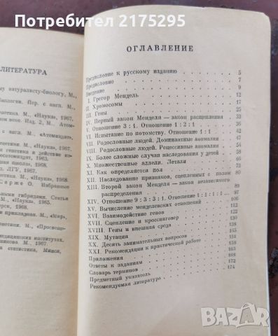 "Наследственост"-генетика за начинаещи-на руски-1969г., снимка 4 - Специализирана литература - 46234017