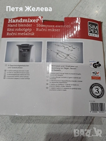 Миксер SIM PEX Basic, снимка 9 - Миксери - 53076345