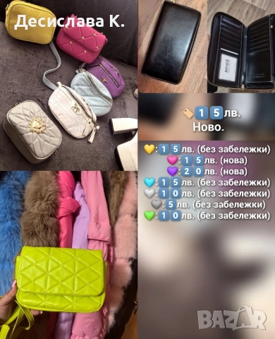 Дамски чанти и портмоне 