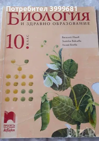 Продавам комплект учебници за 10 клас, снимка 8 - Учебници, учебни тетрадки - 47237155